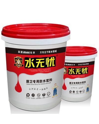廚衛防水涂料