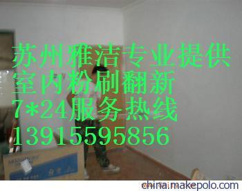 蘇州雅潔服務工程 專業舊房翻新，鏟墻皮、刮膩子及室內外粉刷服務
